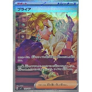 ブライア【SAR】{132/102}の通販 カードラッシュ magi店