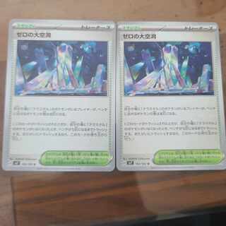 The Great Hollow of Zero U 102/102