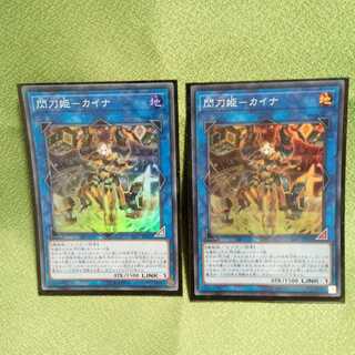 閃刀姫−カイナ　スーパー2枚 2枚