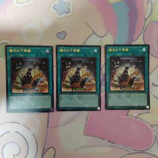 Pre-Preparation of Rites Ultra Rare JP056