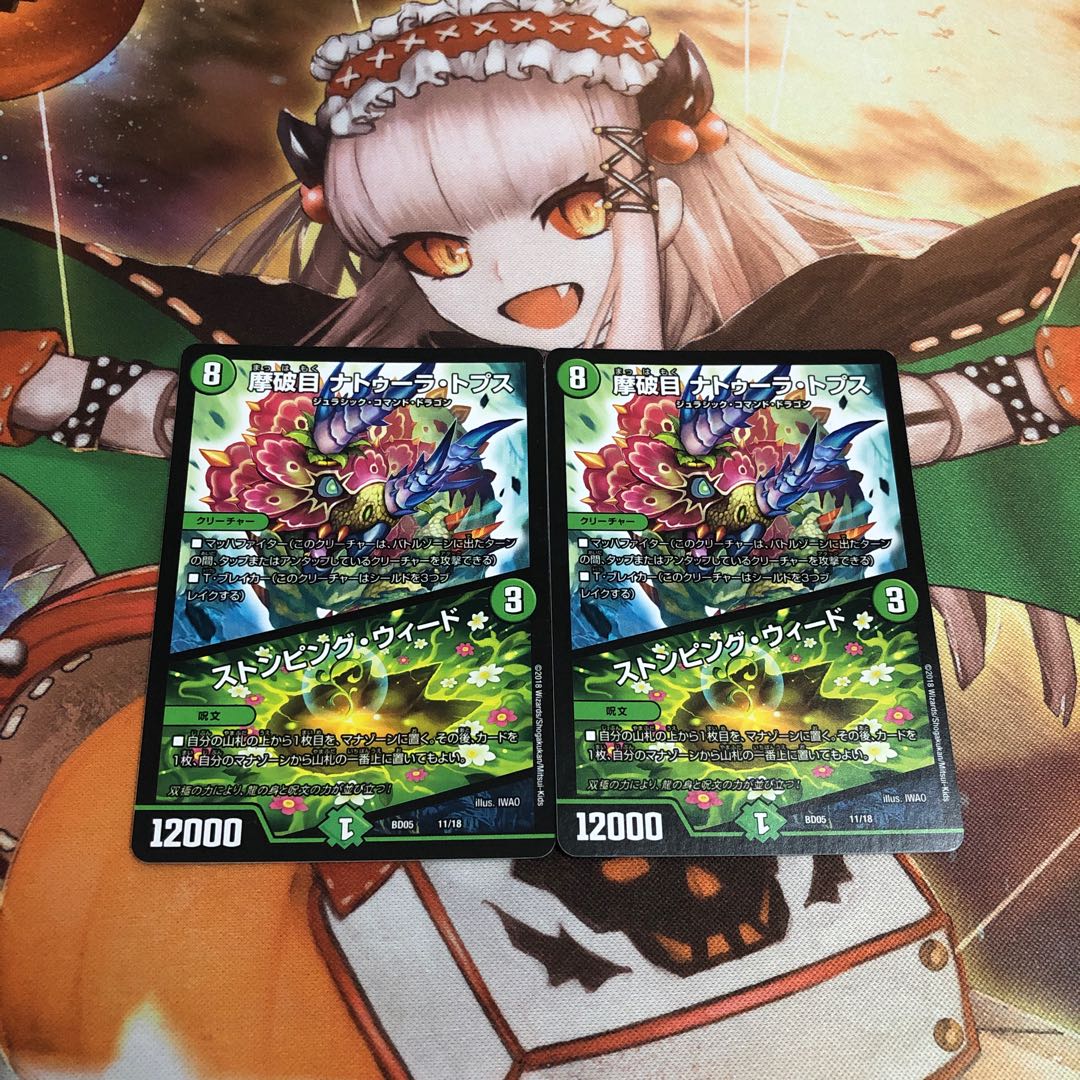 【即購入OK】摩破目 ナトゥーラ・トプス|ストンピング・ウィード