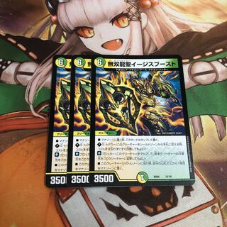 【即購入OK】無双龍聖イージスブースト