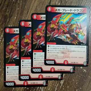 メガ・ブレード・ドラゴン R 10/42