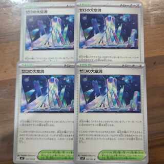 The Great Hollow of Zero U 102/102