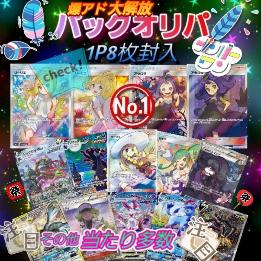 ♧563150975様専用♧〗！新発売！大還元☆パックオリパ！No.2☆1P450円