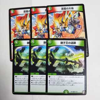 蒼龍の大地 獅子王の遺跡