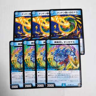 ドンドン吸い込むナウ オニカマス