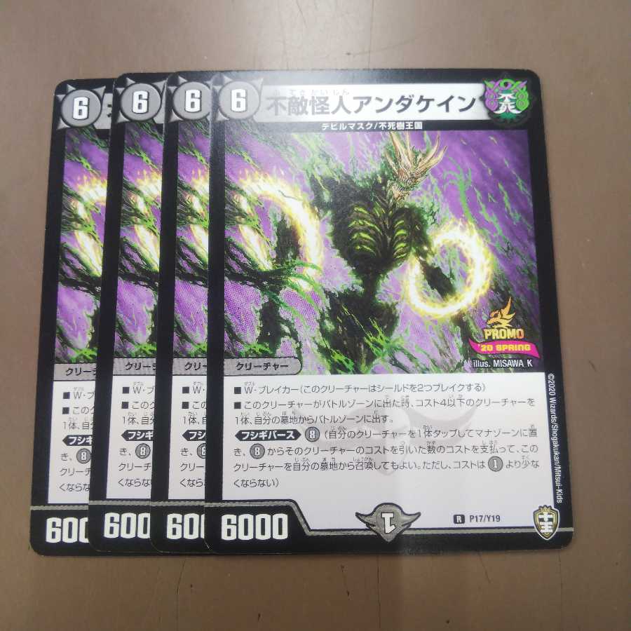 不敵怪人アンダケイン プロモ