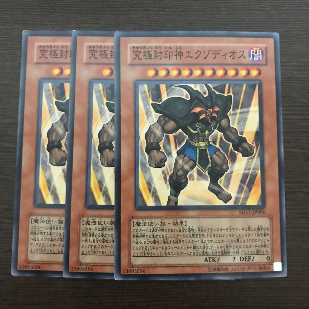 究極封印神エクゾディオス