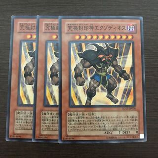 究極封印神エクゾディオス