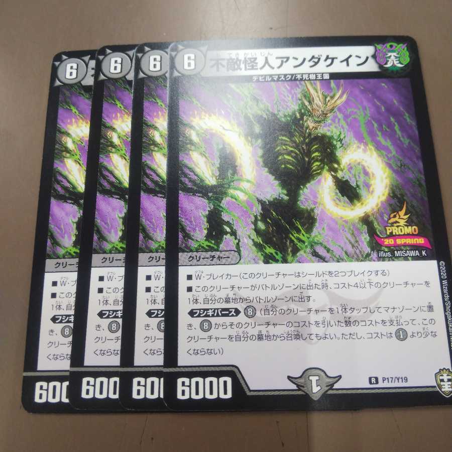 不敵怪人アンダケイン プロモ