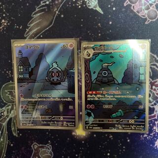 ヨマワル　サマヨール　AR2枚セット