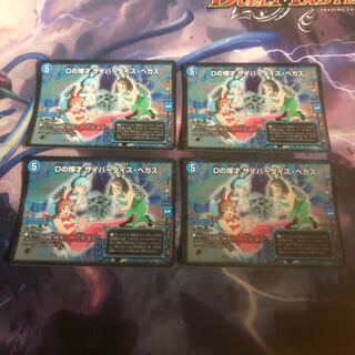 Dの博才 サイバーダイス・ベガス　bbp 4枚