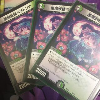 悪魔妖精ベラドンナ 3枚