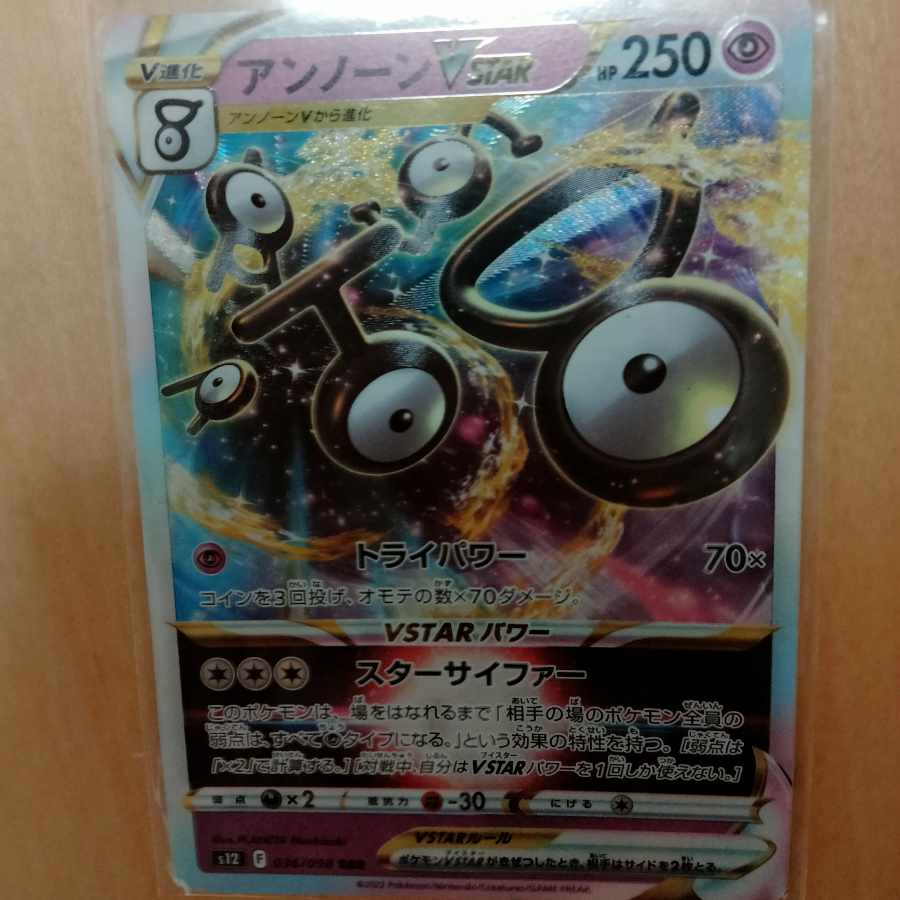 UnownVSTAR RRR 036/098