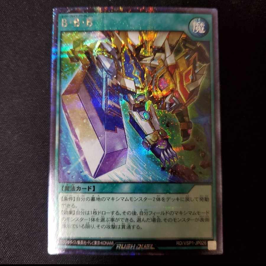 Today's Shipping] BBB Secret Rare Rush Duel