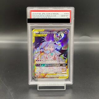 PSA10] Solgaleo&LunalaGX SR 063/049