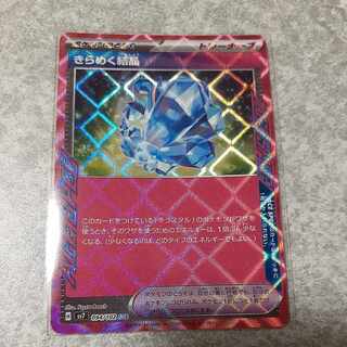 きらめく結晶 ACE 094/102