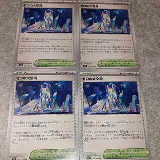 The Great Hollow of Zero U 102/102