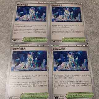 The Great Hollow of Zero U 102/102