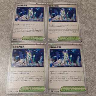 The Great Hollow of Zero U 102/102