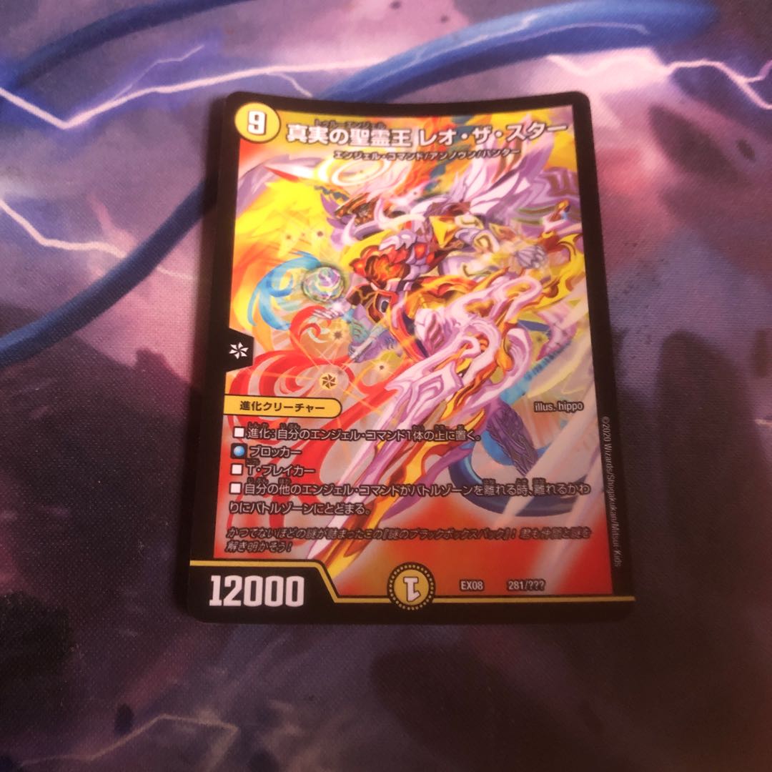 真実の聖霊王 レオ・ザ・スター