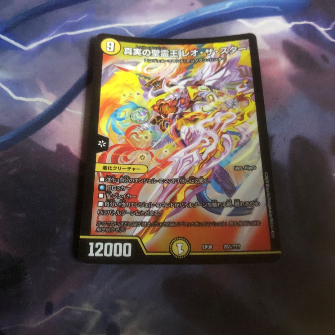 真実の聖霊王 レオ・ザ・スター