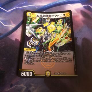 五連の精霊オファニス　bbp