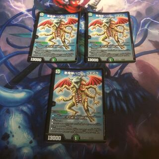 悪魔神バロム・クエイク　3枚