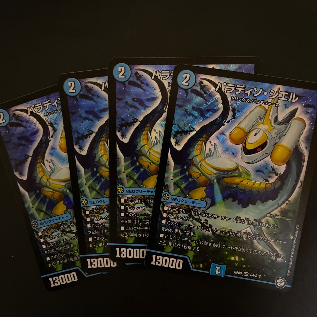 パラディソ・シエル