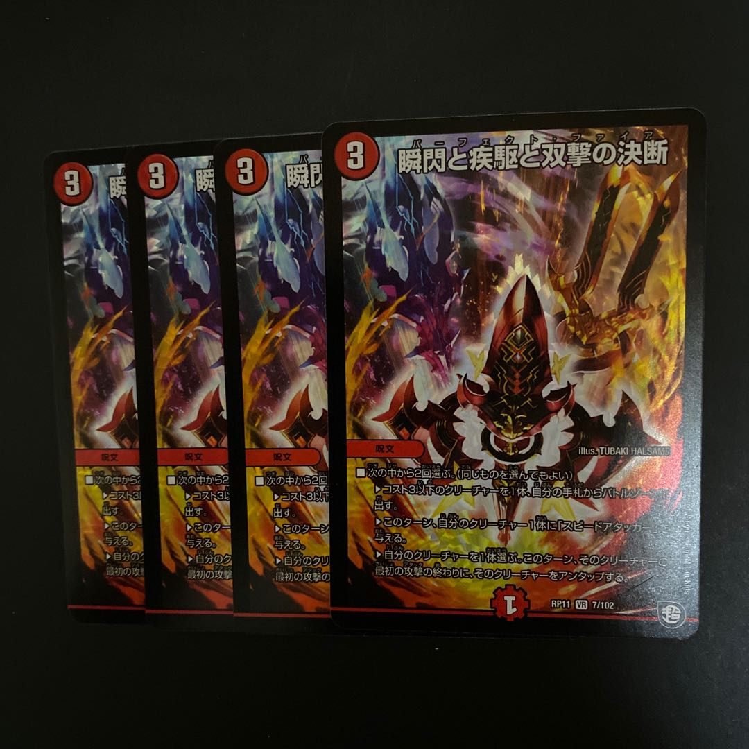 瞬閃と疾駆と双撃の決断