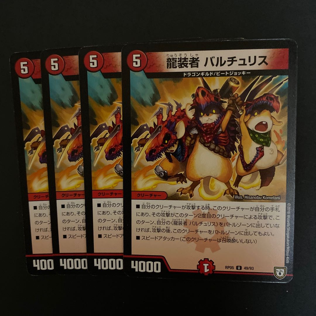 龍装者 バルチュリス