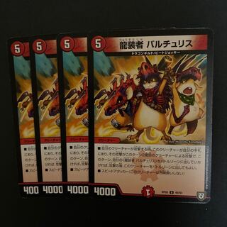 龍装者 バルチュリス