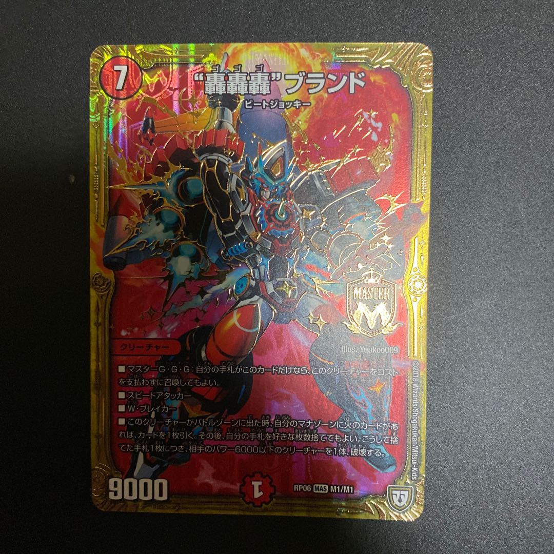 “轟轟轟”ブランド