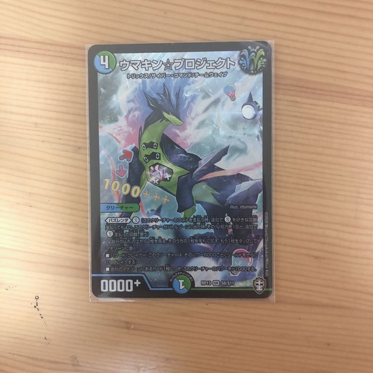 ウマキン☆プロジェクト