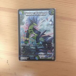 ウマキン☆プロジェクト