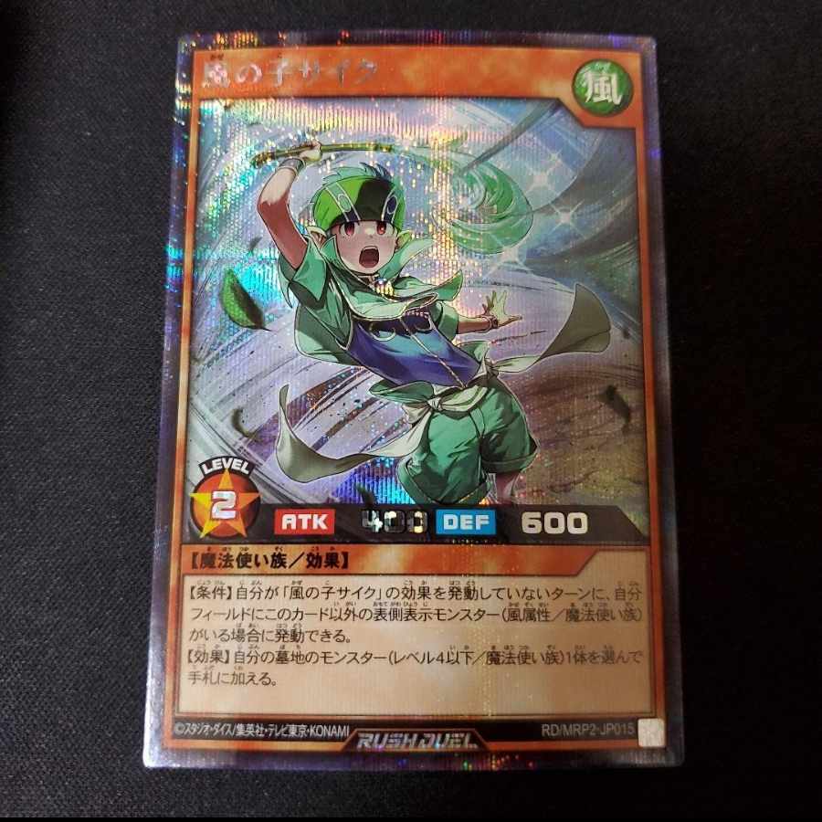 Today's Shipping] Wind Child Cyc Secret Rare Rush Duel
