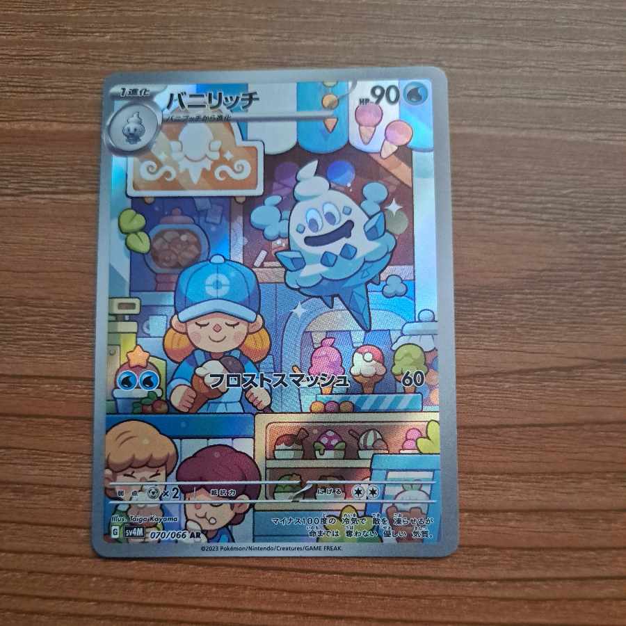 Vanillish AR 070/066