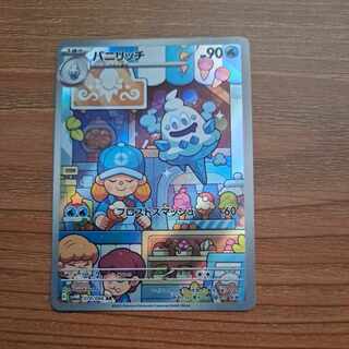 Vanillish AR 070/066