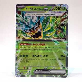 ポケモンカード　ex rr 約200枚　まとめ売り　オーガポンみどりのめんex ポケモンカード オーガポン みどりのめん ex RR - メルカリ