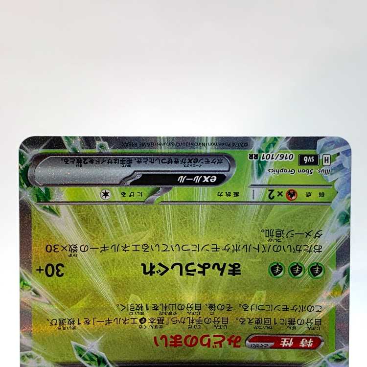 tu088 pokémon card game augapon midori no men ex rr 016/101 sv6