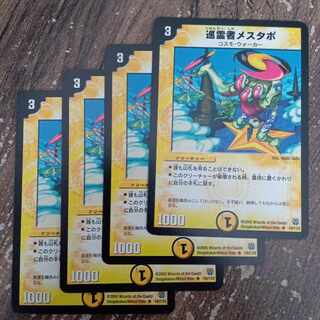 巡霊者メスタポ R 14/110