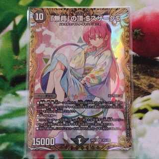 Summit of "no moon" $Suzak$.