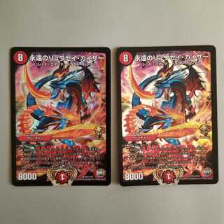 永遠のリュウセイカイザー　プロモ　2枚