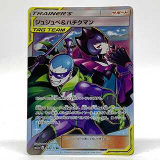 ジュジュベ&ハチクマン SR 194/173