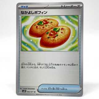 Nakayoshi Poffin U 063/071