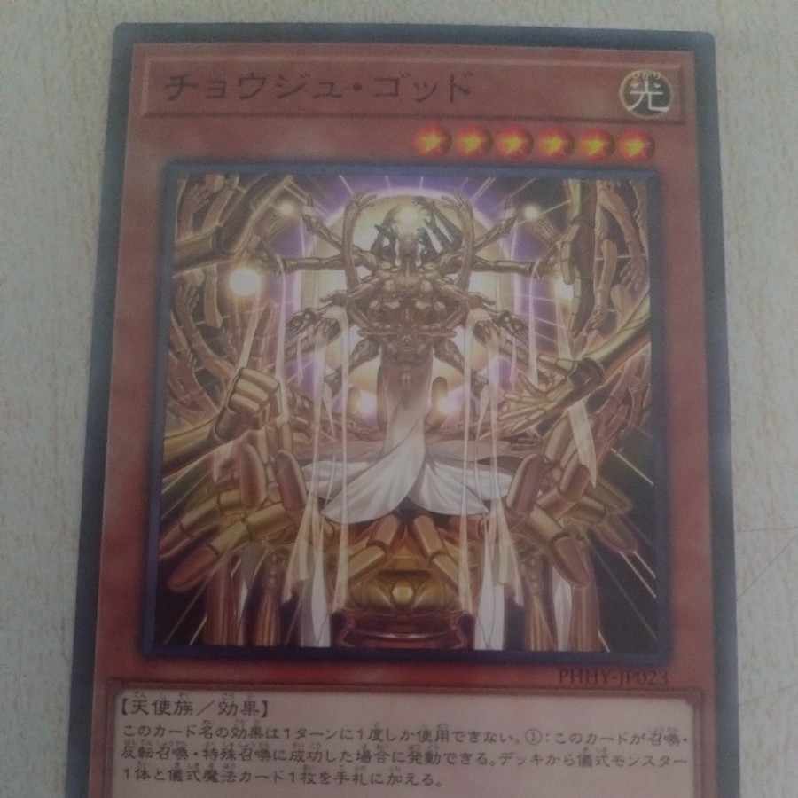 Choju God Normal JP023