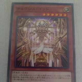 チョウジュ・ゴッド ノーマル JP023