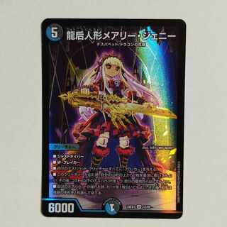 Mary Jenny, the Dragon Empress Doll SR 12/89