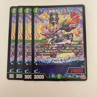 Forest Suigetsu Daidai U 49/75